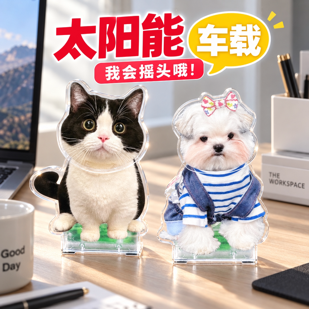 宠物猫咪桌面摇头摆件定制照片diy摇摇乐小狗狗办公桌装饰品可爱