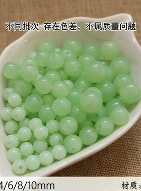 玻璃仿玉料浅绿色圆珠散珠子 手工diy古风发簪子步摇耳环凤冠材料