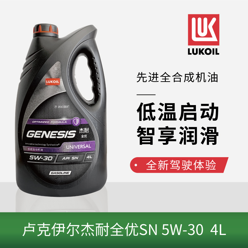 盧克伊爾Lukoil杰耐先進(jìn) 原裝進(jìn)口 全合成汽機(jī)油 5W-30 SP級(jí) 4L
