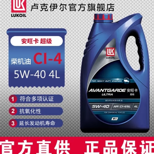 11大促卢克伊尔柴油机油汽车发动机润滑油5w-40半合成ci-4 4l