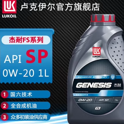 俄罗斯卢克伊尔全合成机油杰耐FS保养润滑油SP级国六0W-20SP级 1L