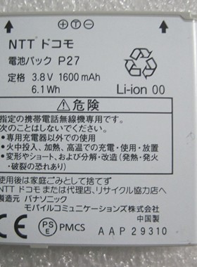 原装Panasonic松下NTT DOCOMO  P-06D手机电池P27拆机电板
