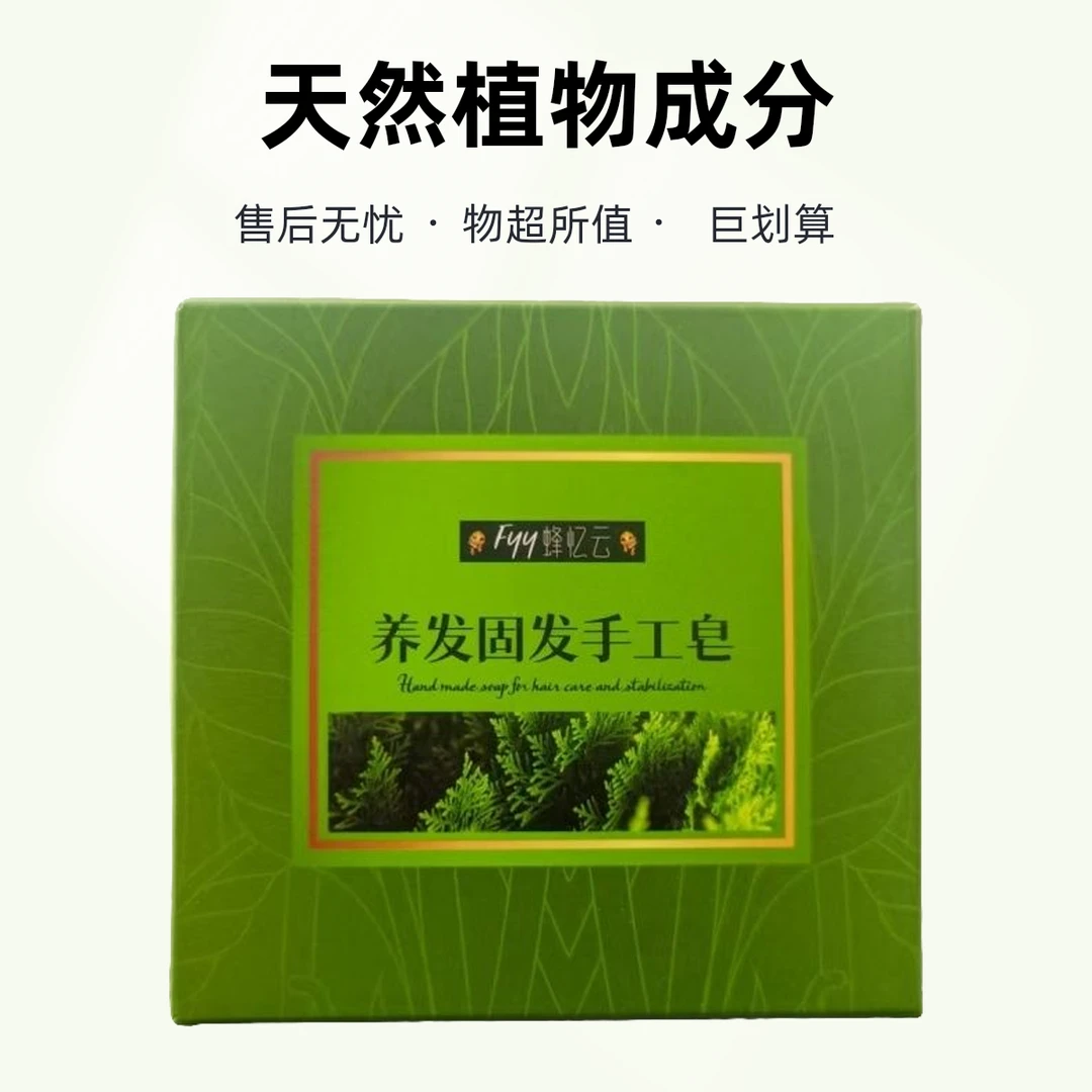 侧柏叶洗发皂手工新疆乌斯曼草何首乌中药防脱固发控油去屑洗头皂