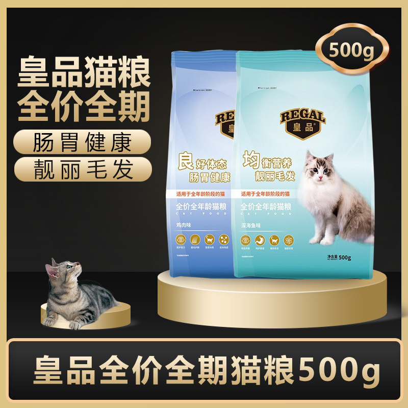 皇品全价全期猫粮500g鸡肉深海鱼猫咪增肥发腮健康营养干粮主粮图片