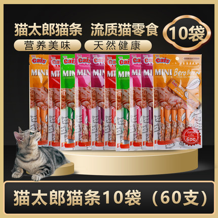 猫太郎咖啡条猫条10袋/60支 流质猫零食猫湿粮猫咪零食鲜肉包罐头