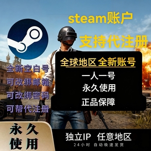 可绑定手机无需验证自动发货 可改邮箱 中国区steam全新账号 账户