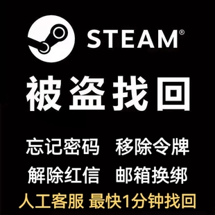 steam账户被盗账号找回信箱被改帮修改密码令牌移除自我锁定解锁