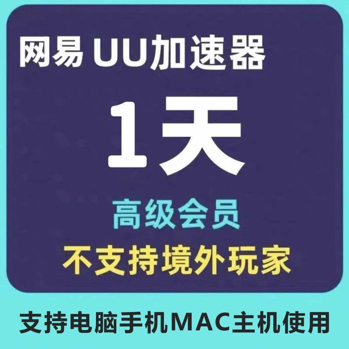 uu加速器1天/多款加速礼包/兑换码激活码steam加器器手机主机mac,电玩/配件/游戏/攻略,STEAM,淘宝优惠券,粉丝福利购,淘宝优惠卷