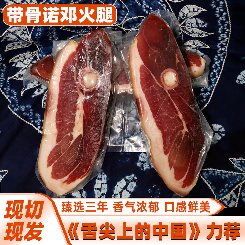 云南大理正宗诺邓火腿带骨800火腿/即食火腿/加工