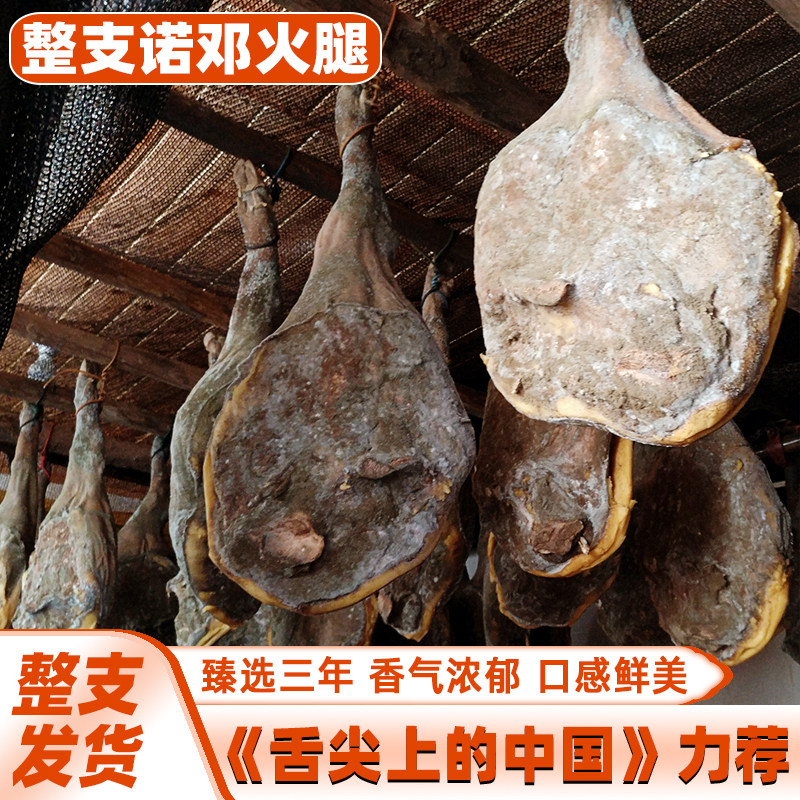 整只三年甄选诺邓老火腿农家偏瘦诺顿火腿非金华宣威火腿18-25斤