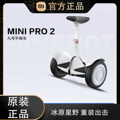 Ninebot九号平衡车minipro2卡丁车机甲组件电动儿童成年人代步车