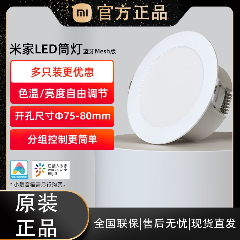 小米米家小爱智能筒灯客厅天花桶灯吊顶嵌入式孔需要mesh蓝牙网关