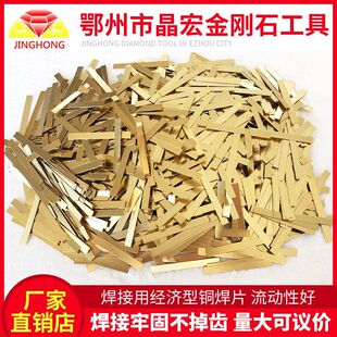高频机焊接刀头锯片水钻头墙锯磨轮车刀五金刃具钻具刀具焊接铜片