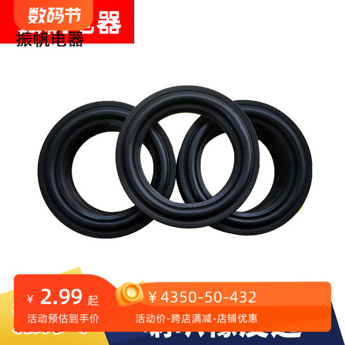 低音振帆橡皮边维修配件外径喇叭