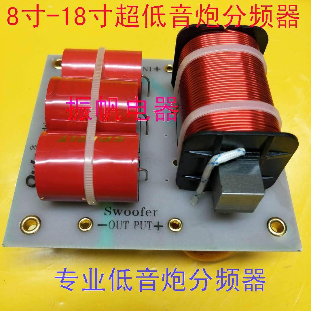 10寸12寸15寸18寸重低音音分频器舞台音箱配件喇叭 低音炮分频器