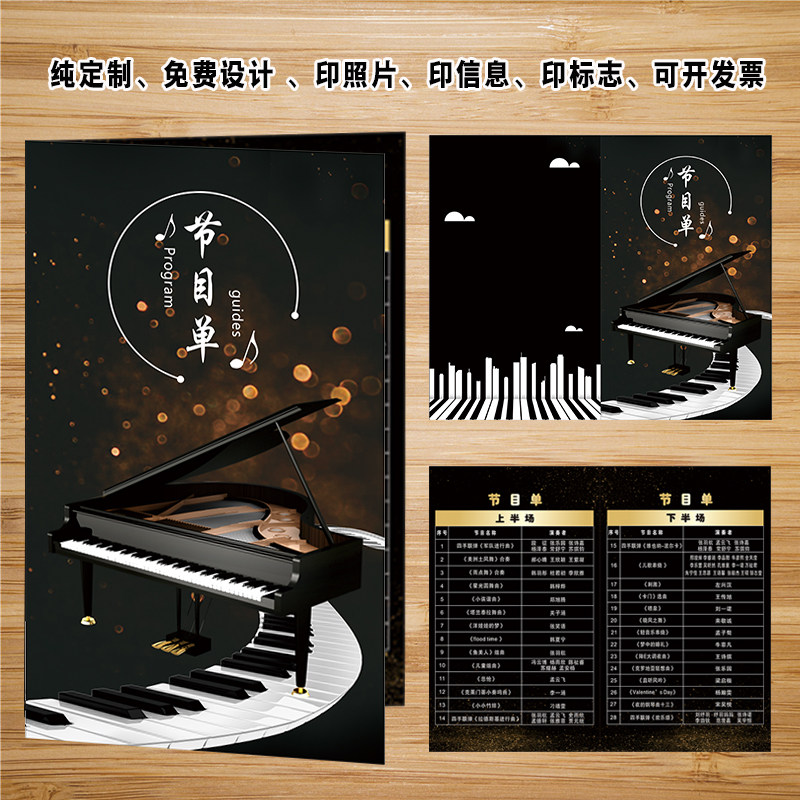 创意节目单设计定制音乐会卡片打印钢琴舞蹈毕业活动晚会邀请函印