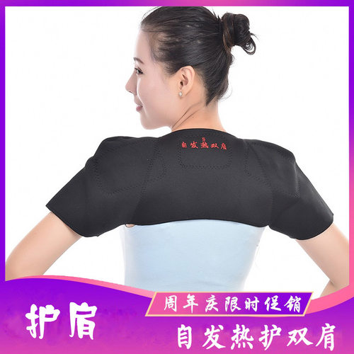 托玛琳自发热护肩通用