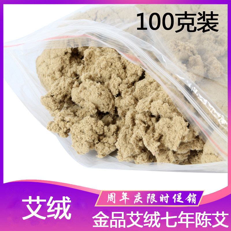 包邮正品南阳蕲艾艾绒七年陈金品50:1黄金艾绒100g自制艾柱艾灸条