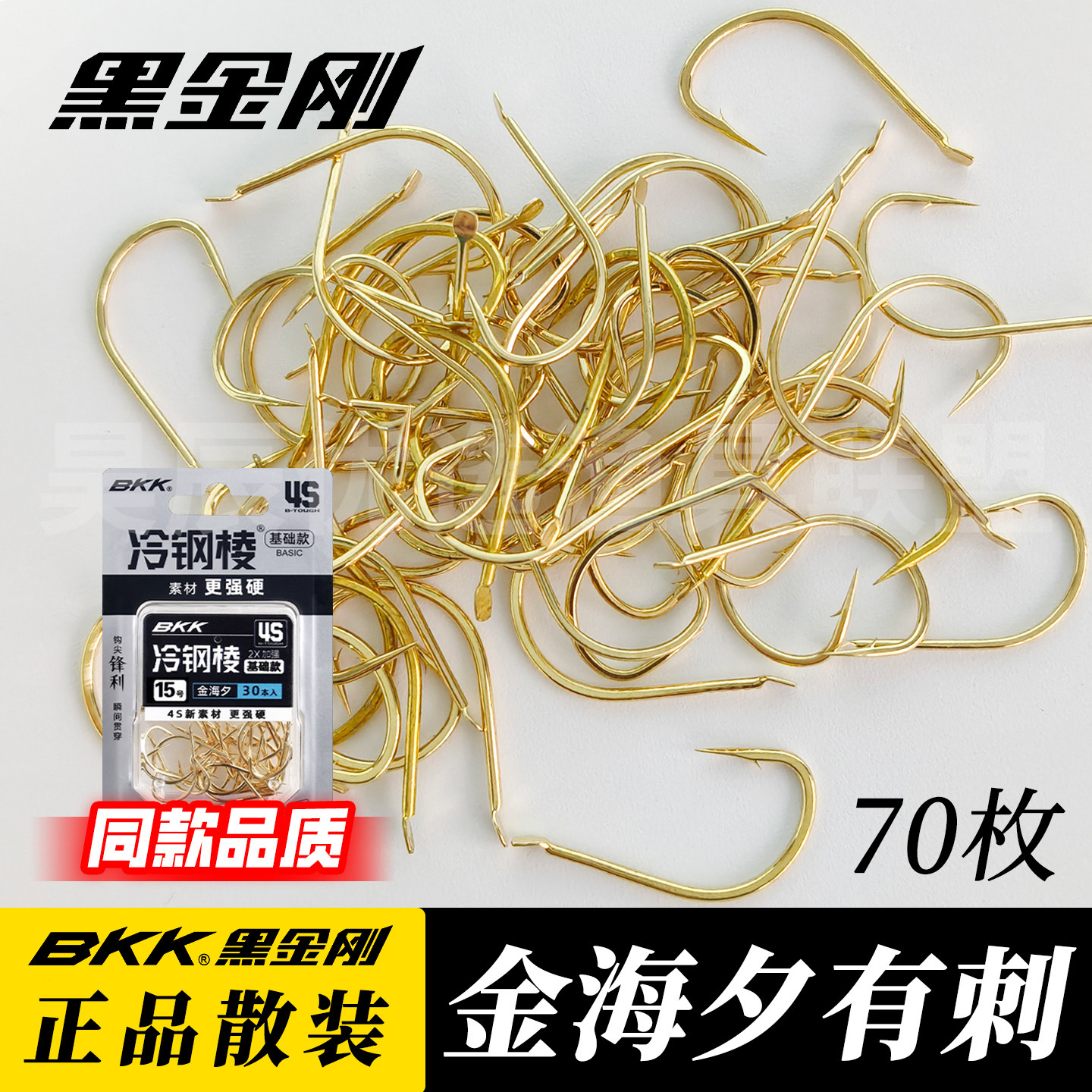 BKK金海夕散装黑金刚正品散钩有无倒刺鲫鲤草鱼野钓专用鱼钩渔具