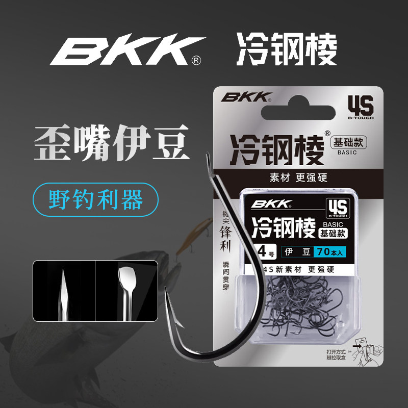 bkk鱼钩4S冷钢棱伊豆正品歪嘴有刺平打野钓鲫鲤草鱼鳊散装大包装