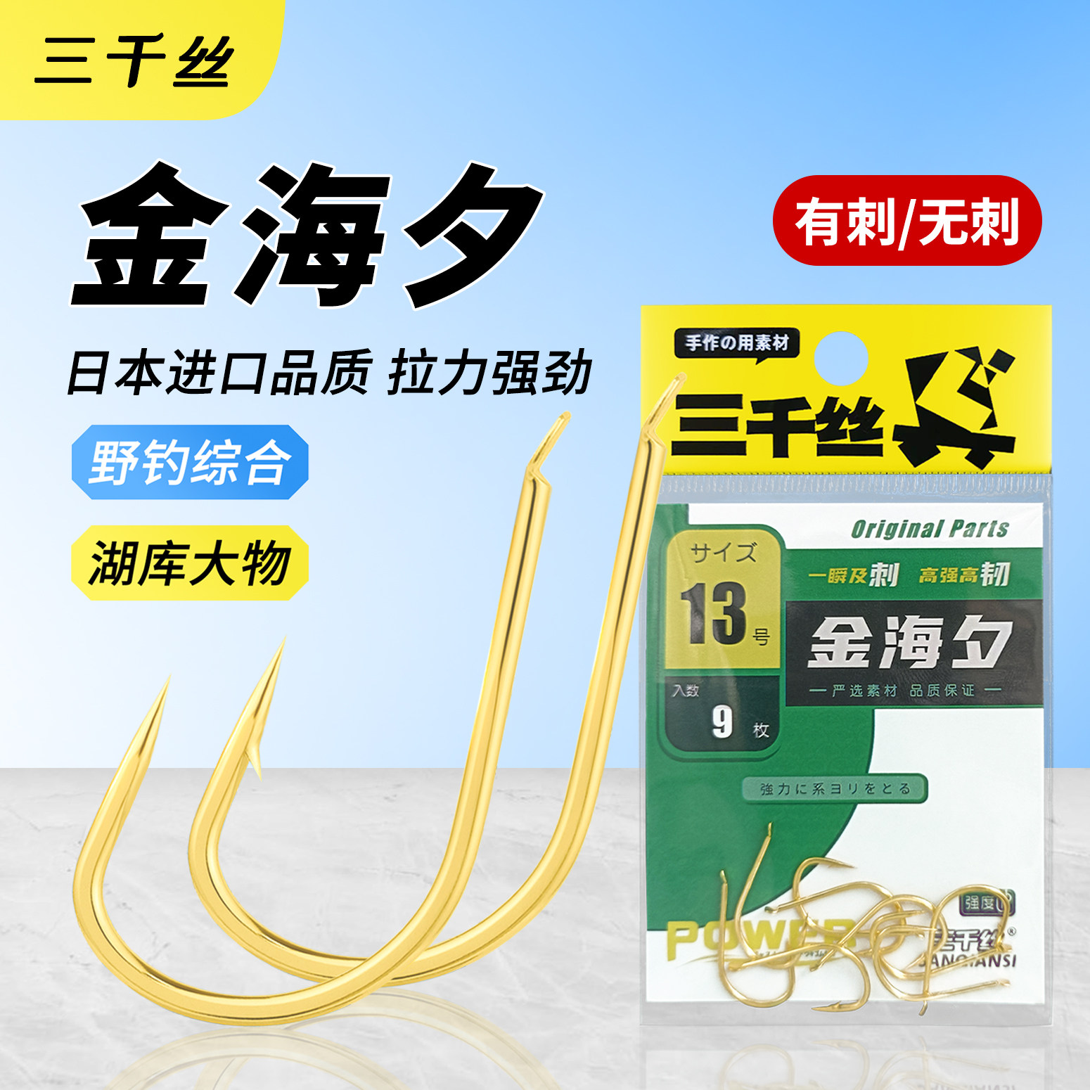 三千丝金海夕鱼钩正品散装细条平打有无倒刺鲫鱼鲤鱼海汐筏钓溪流