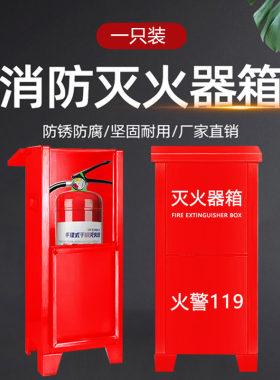 加厚灭火器箱1只装消防器材箱