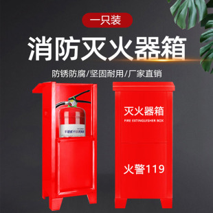 加厚灭火器箱1只装 8公斤放置一个灭火器箱专用消防器材箱箱