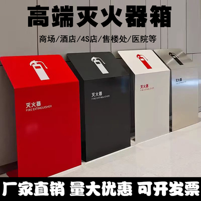 灭火器箱商场4公斤遮挡板