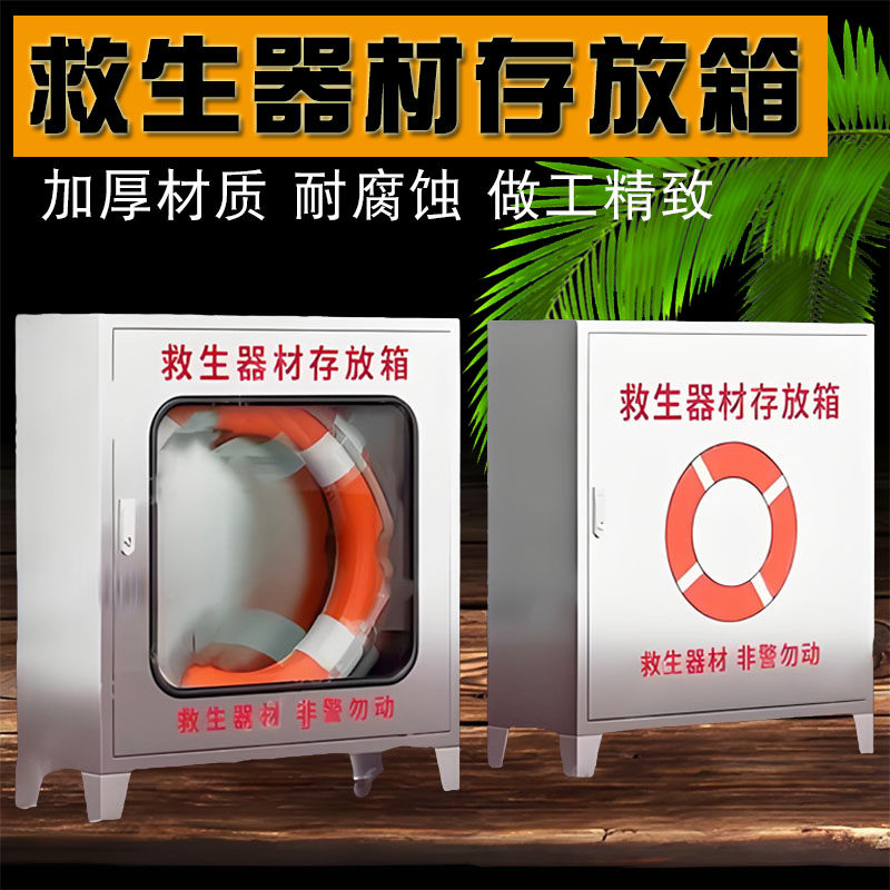 不锈钢救生圈专用存放柜