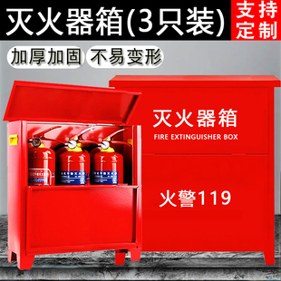 8KG消防箱可放三个灭火器4公斤消防器材箱 灭火器箱3只装 加厚3