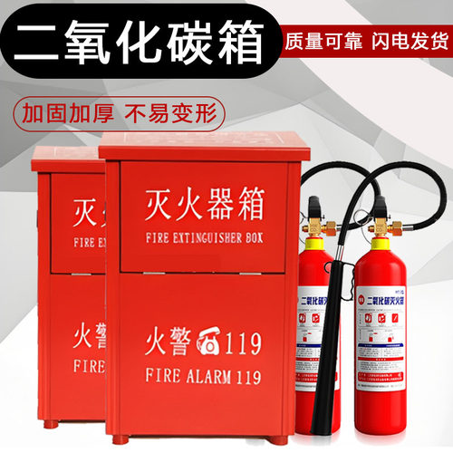 二氧化碳灭火器箱mt5/7kg专用箱