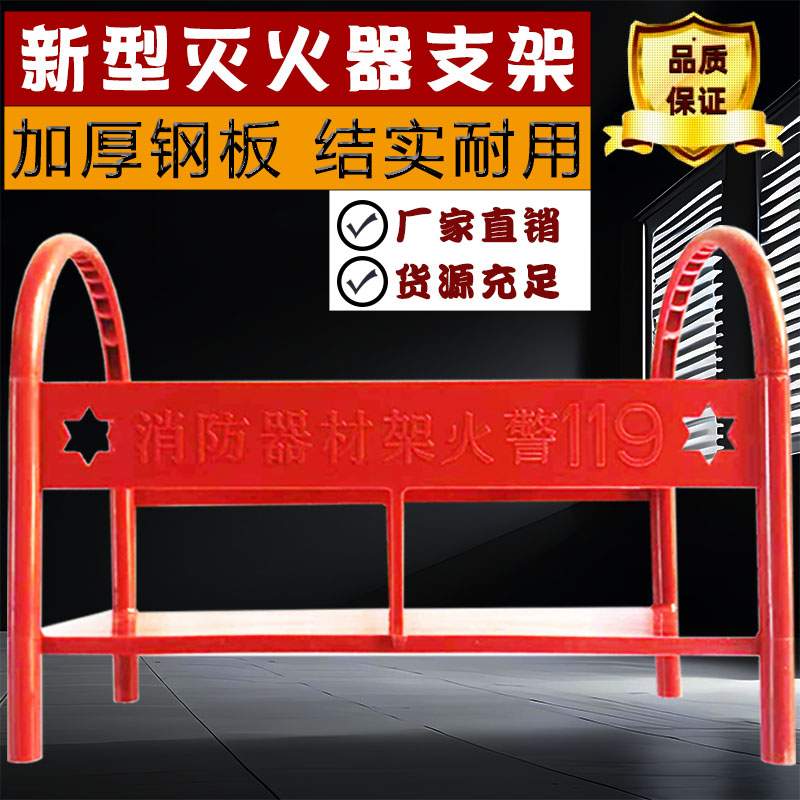 塑料灭火器支架收纳架