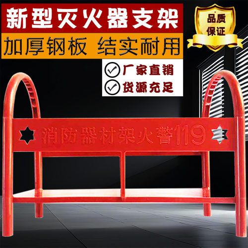 塑料灭火器支架收纳架