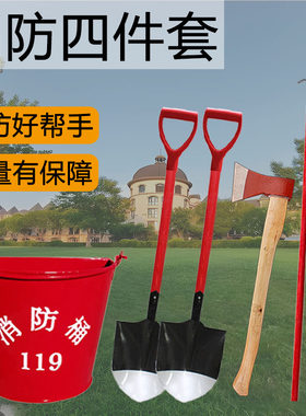 消防铁锹黄沙桶消防斧头