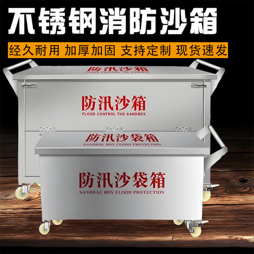 不锈钢防汛沙箱带轮子可移动式