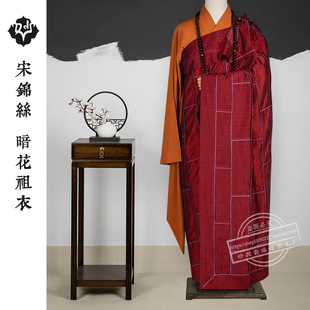 僧服高档袈裟供养师父宋锦丝祖衣暗纹布边大和尚住持法衣量身定制