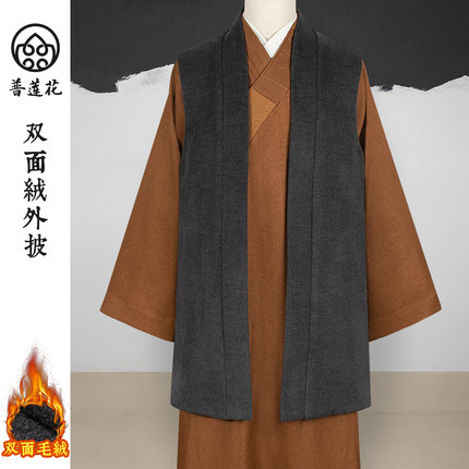 普莲花冬季僧服马甲外披深灰色双面绒开衫坎肩保暖披风马夹和尚衣