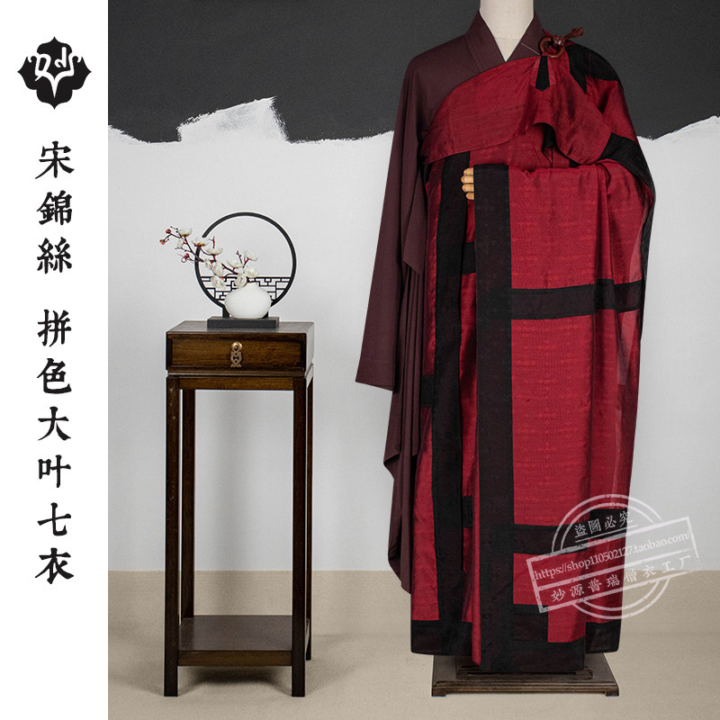 高档僧服供养师父宋锦丝大叶七衣木兰色拼色僧人比丘法衣量身定制