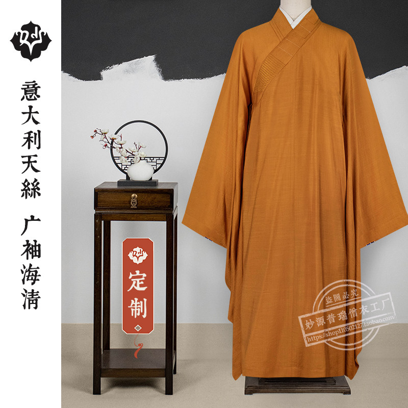 普莲花僧服广袖海青姜黄色精品进口天丝法师主持法会僧人僧衣海青