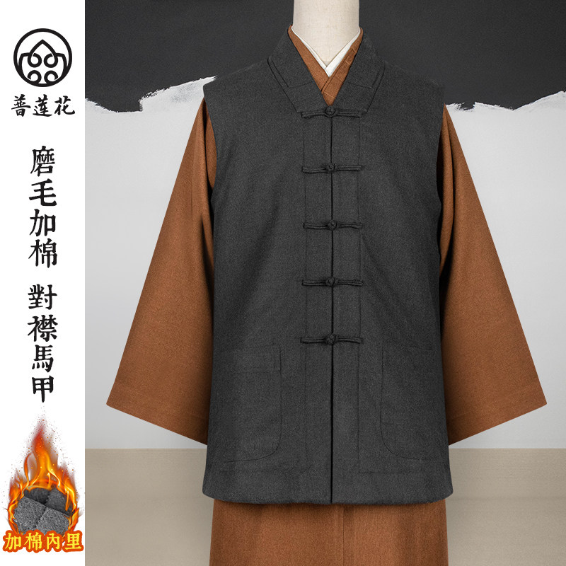 普莲花僧服加棉磨毛马甲冬季保暖僧衣出家人男僧侣和尚衣服女比丘
