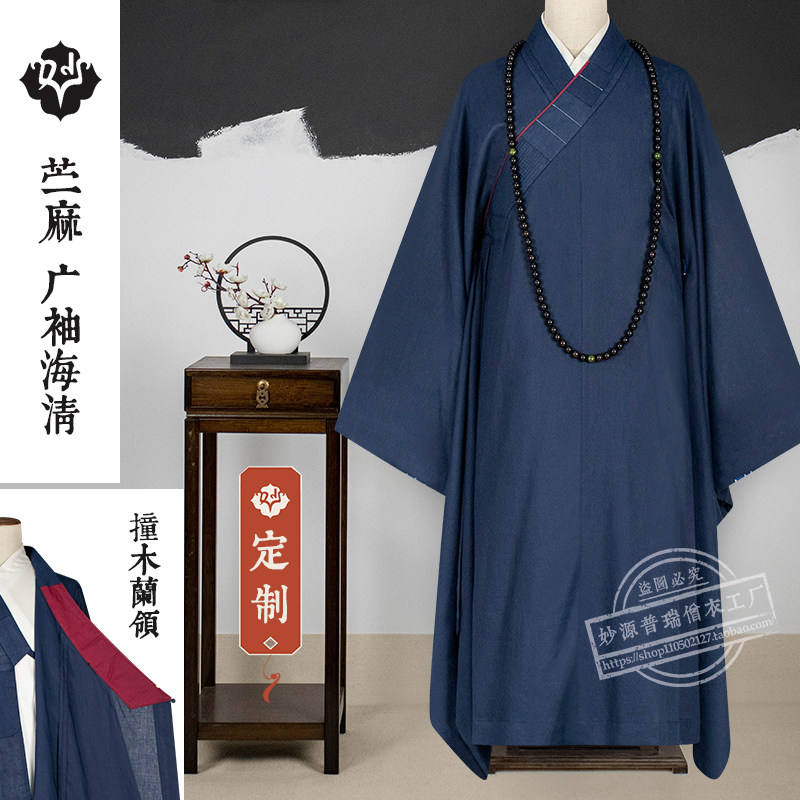 普莲花僧服广袖海青纯苎麻男女法会大袖海清和尚衣袈裟四季款定制