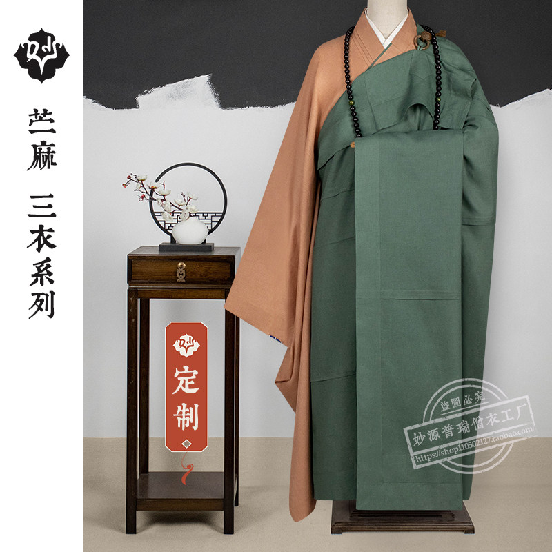 高档苎麻大叶七衣出家僧人宽叶九衣和尚僧服搭衣袈裟受戒缦衣透气
