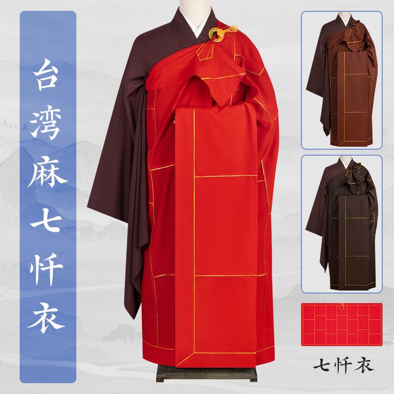 慧隐僧服七忏衣金边七条衣红色七衣木兰色咖啡色出家僧人受戒法衣