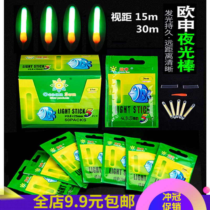 欧申 5支带棒座夜光棒钓鱼用夜钓浮漂荧光棒发光配件垂钓渔具用品