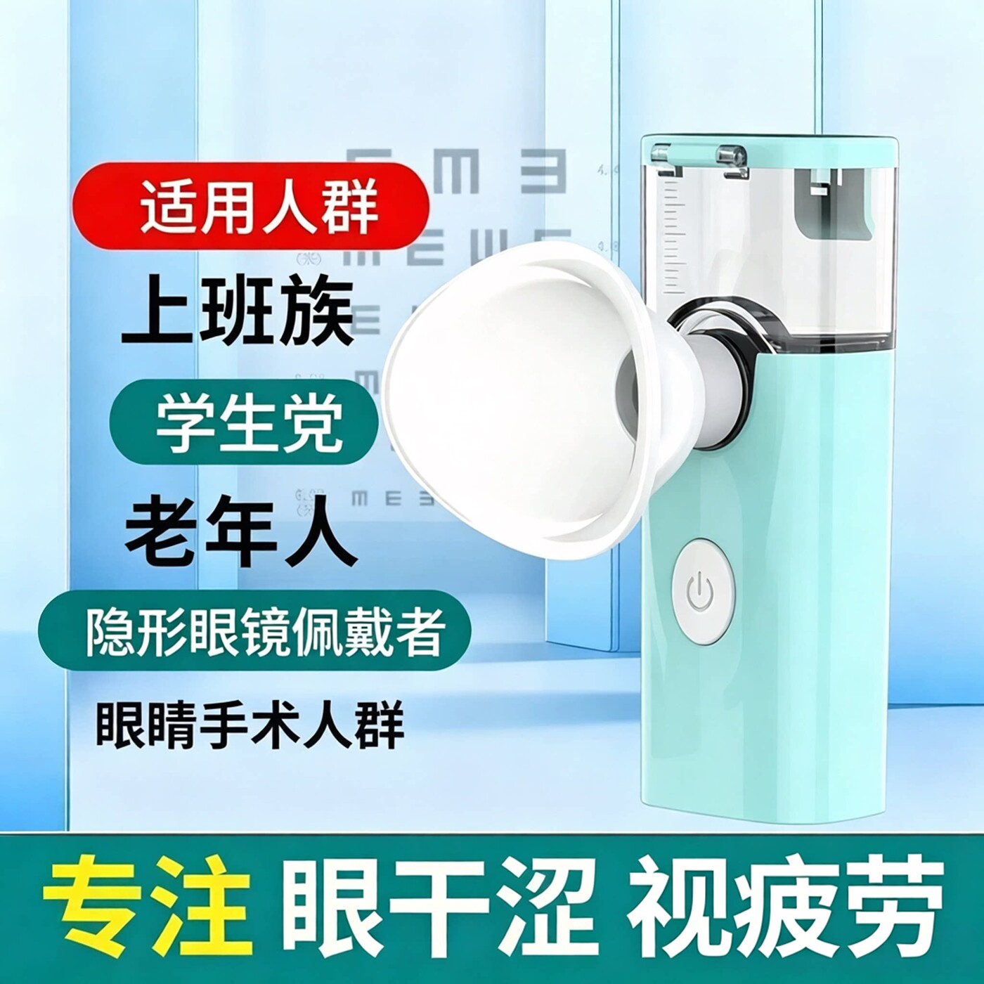 雾化润眼仪纳米喷雾眼睛加湿器蒸汽电动洗眼仪护眼仪干眼症蒸眼仪图片