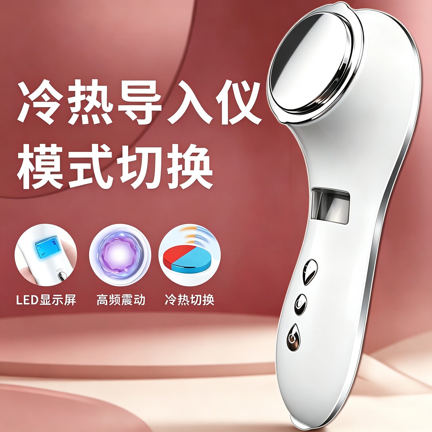 冷热美容仪冰敷热敷充电冰锤清洁脸部提拉紧致面膜精华导入仪家用图片