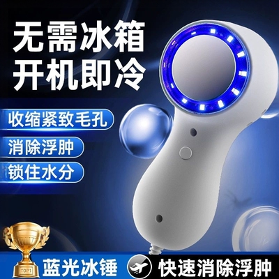 小冰锤冰敷仪红蓝光冷热冷敷仪收缩毛孔热敷美容院宿舍导入美容仪