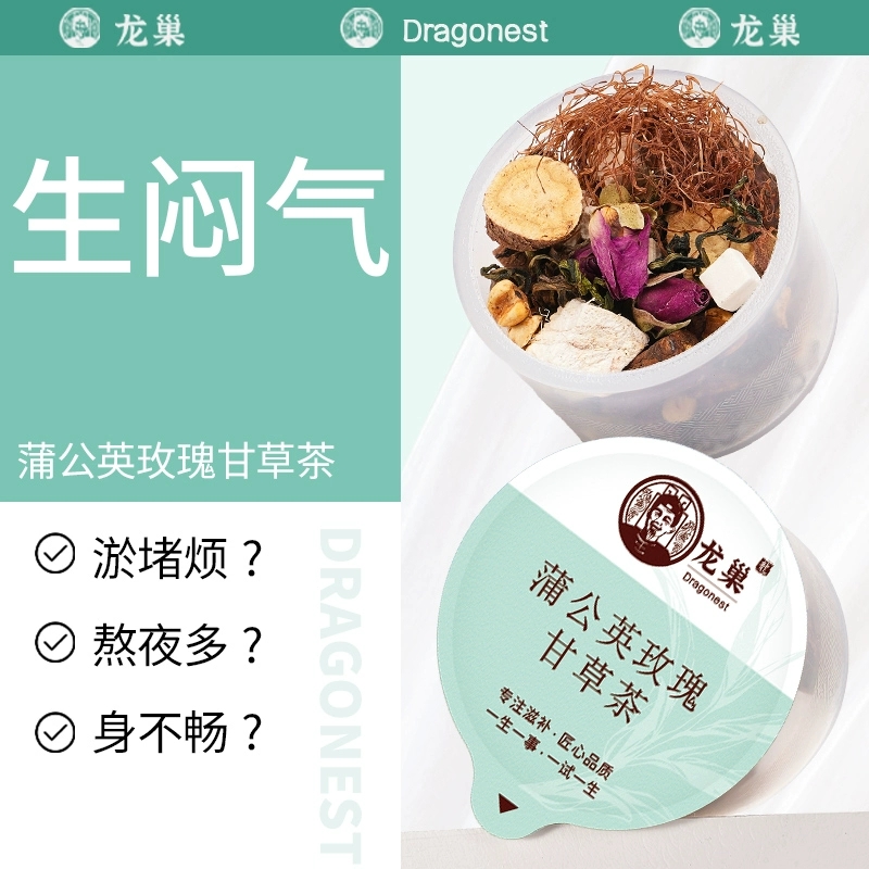 龙巢蒲公英玫瑰甘草茶30罐手工茶女性玉米须葛根茯苓养生茶花茶