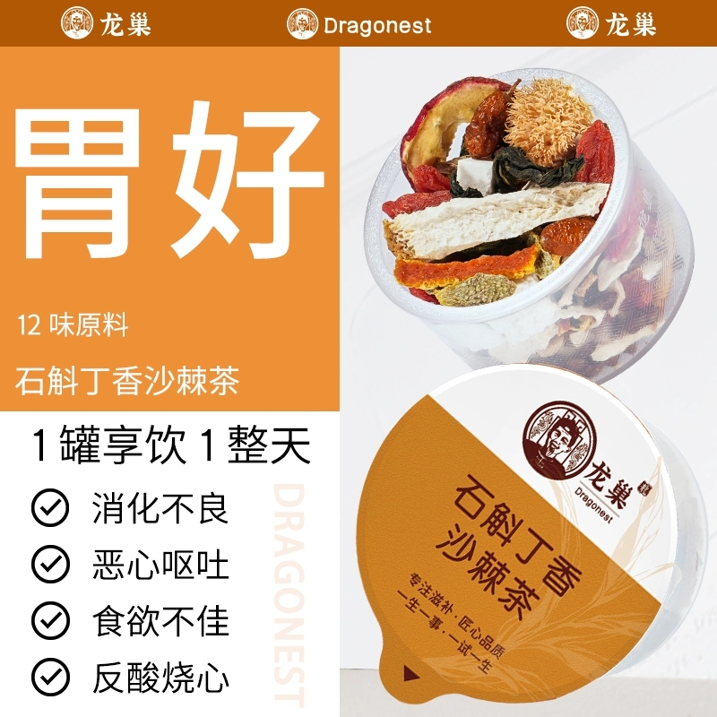 胀气反酸口苦口臭石斛丁香沙棘茶