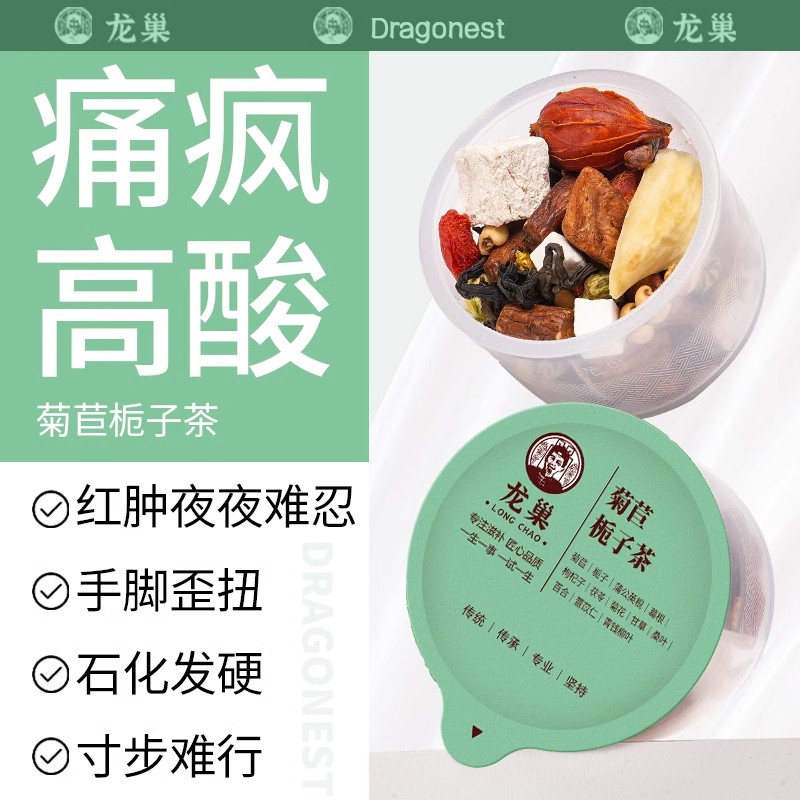 酸高风痛不用愁-传统菊苣栀子茶